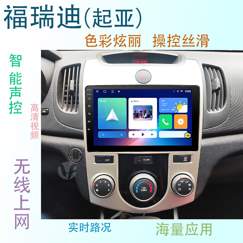 起亚福瑞迪中控大屏导航仪一体机