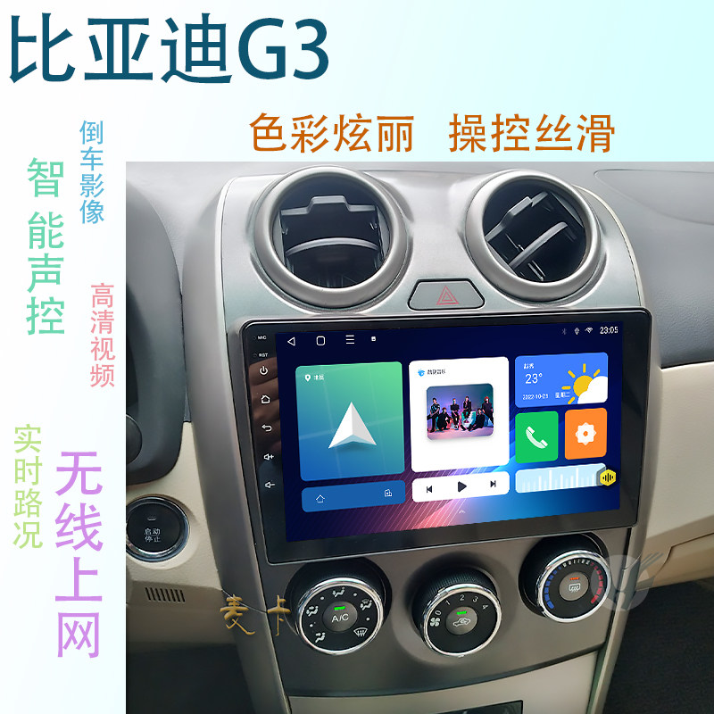 飞螺比亚迪G3中控大屏导航仪