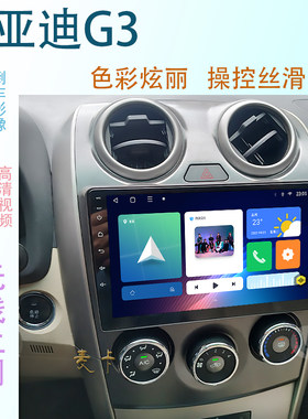 飞螺比亚迪G3中控大屏导航仪
