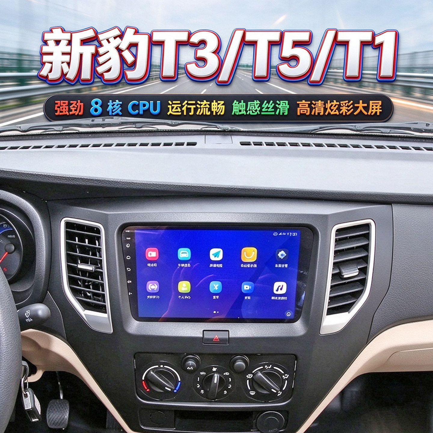 长安新豹T3/T5/T1导航仪一体机
