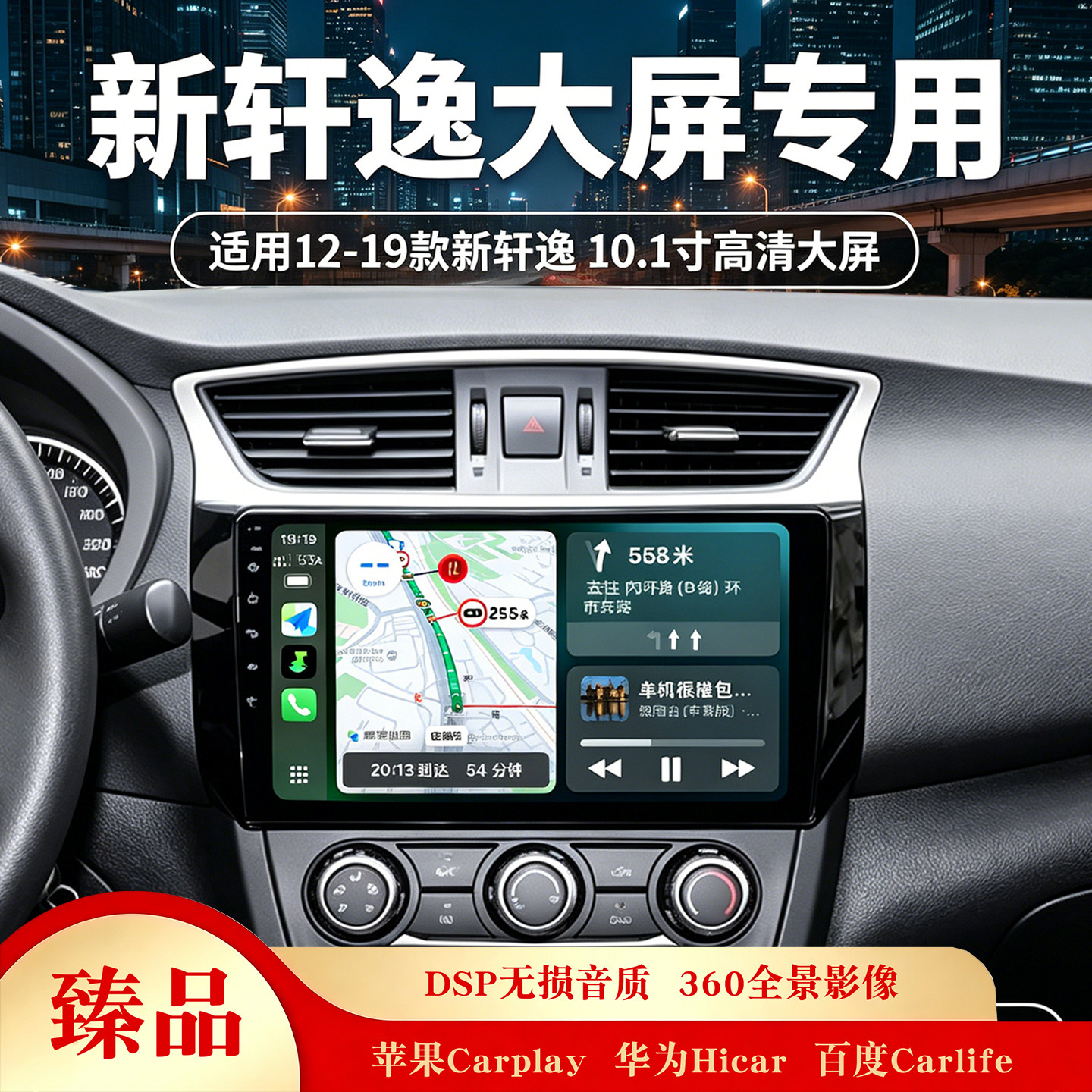 适用于日产新老款轩逸中控显示大屏导航仪一体机倒车影像360全景