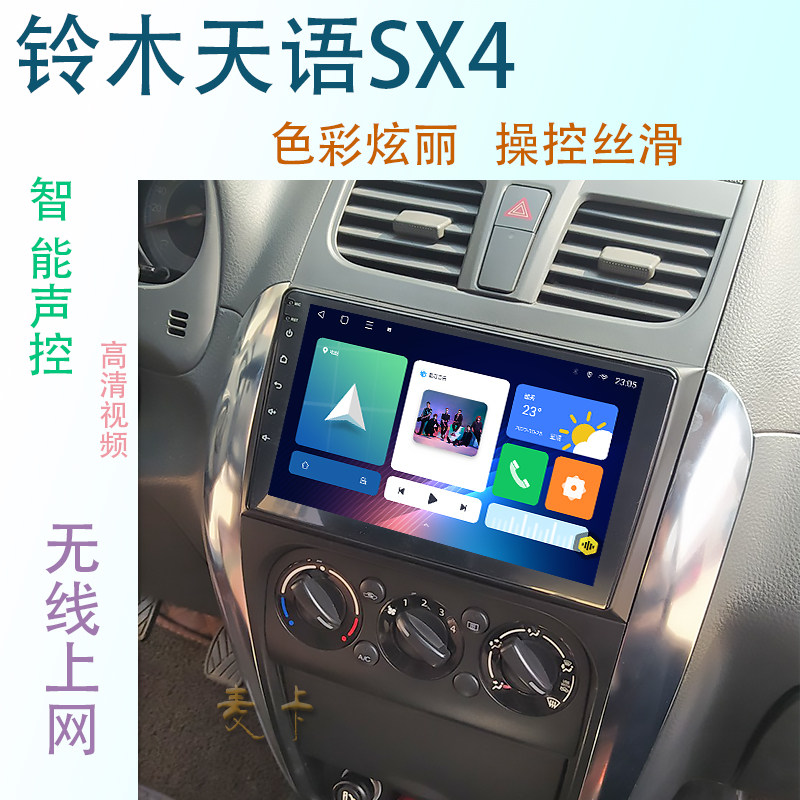 铃木天语SX4中控大屏导航仪