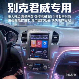 16别克君威中控显示大竖屏导航仪一体机360全景倒车影像 适用于08