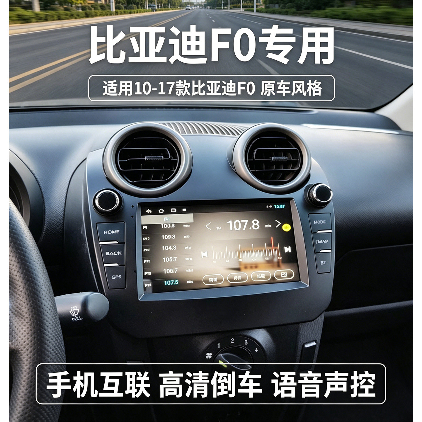 适用于比亚迪F0中控大屏导航仪一体机倒车影像行车记录仪改装fo