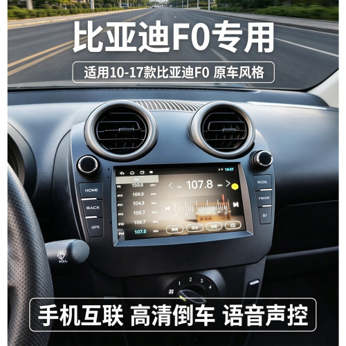 比亚迪f0中控fo大屏导航仪