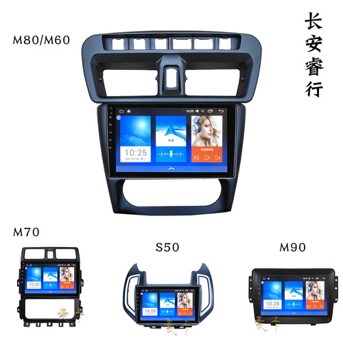 长安睿行M80M60中控大屏导航仪