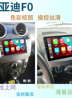 适用于比亚迪F0中控大屏导航仪一体机倒车影像行车记录仪改装fo