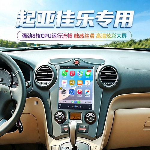 起亚佳乐中控大屏竖屏导航仪