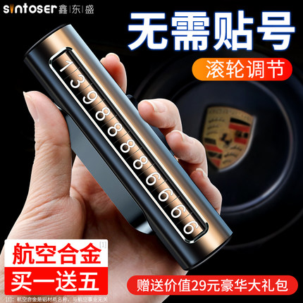 挪车电话牌车载临时停车号码牌移车牌摆件汽车内用高档创意留号器