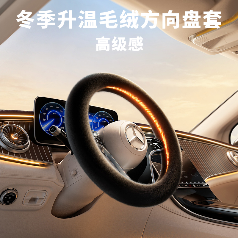 汽车方向盘保护套冬季毛绒
