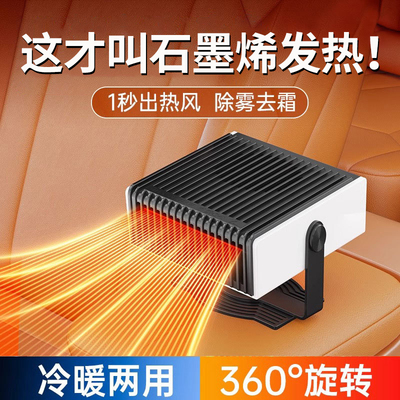 车载暖风机2025新款车用取暖器