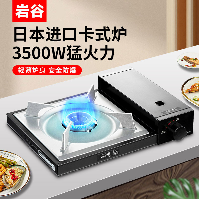 日本岩谷进口卡式炉家用便携式燃气煤气炉灶户外野餐炉具瓦斯炉子