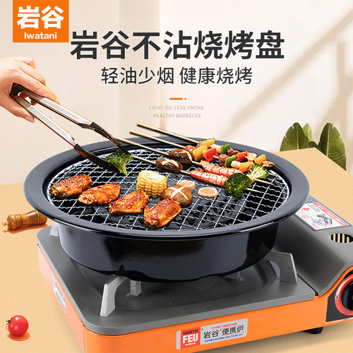 无烟便携烧烤网岩谷烤肉