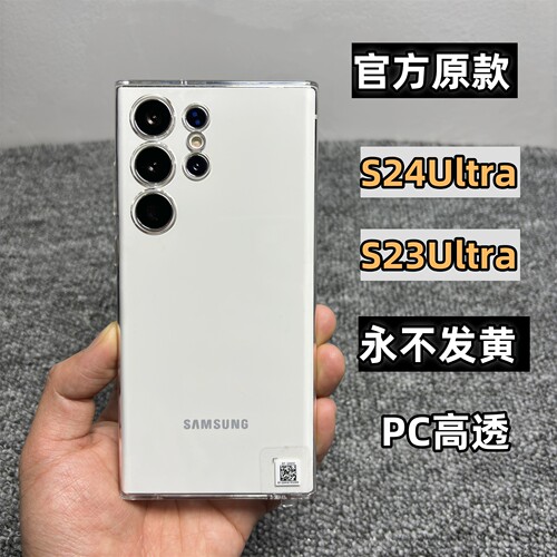 三星s24ultra高透PC透明手机壳