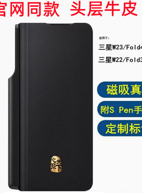 【官方同款】适用三星zfold3手机壳心系天下zFold6真皮w24翻盖皮套fold5全包防摔w22智能磁吸fold4高档SPen笔