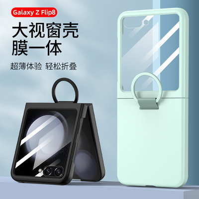 三星zflip8手机壳肤感磨砂超薄