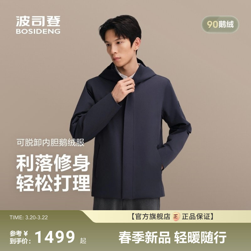 波司登新款男短款轻薄羽绒服经典商务简约品质鹅绒连帽外套