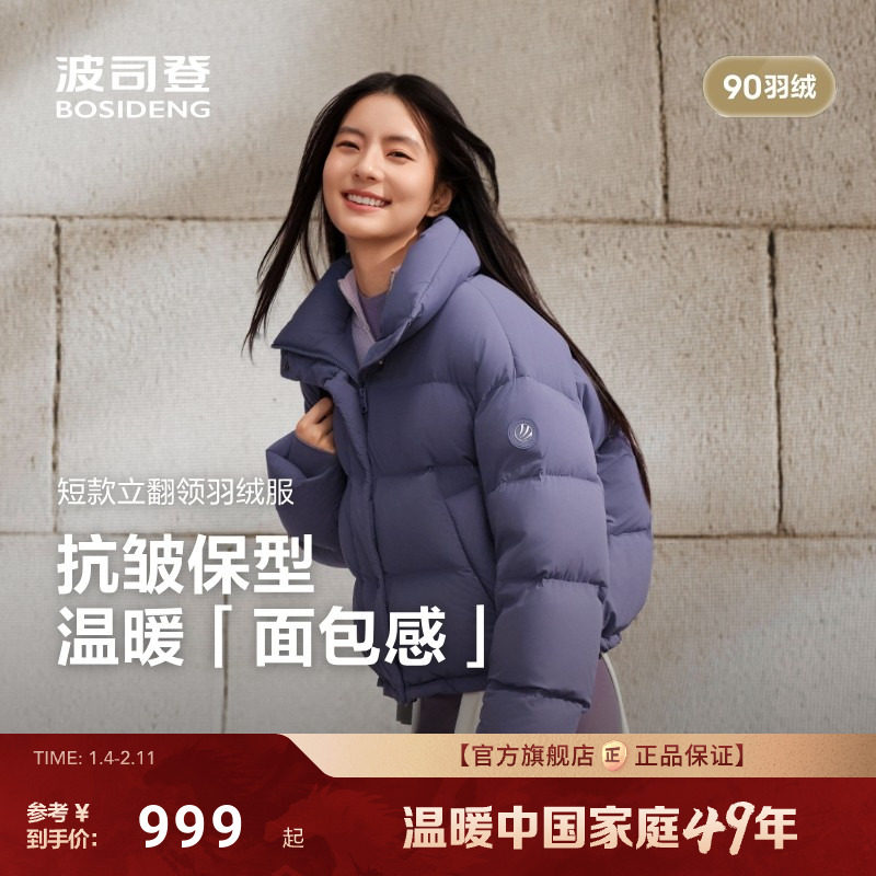 波司登2025新款冬季羽绒服女士短款宽松立领亲肤抗皱舒适生活2.