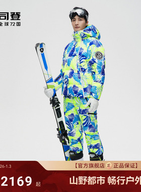 波司登羽绒服男涂鸦时尚GORETEX单双板户外滑雪800+鹅绒服外套