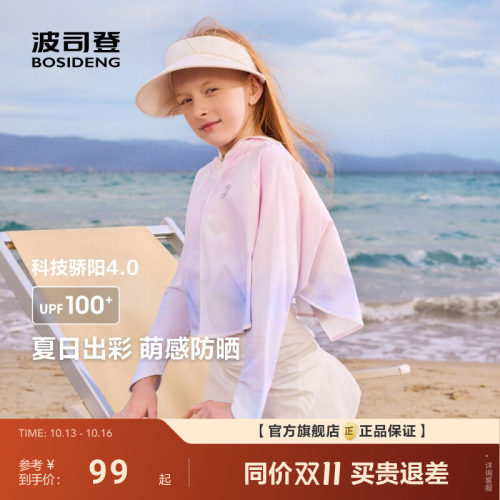 波司登防晒衣儿童亲子女童凉感