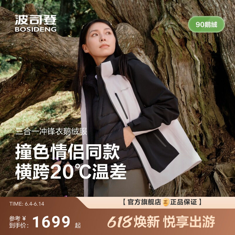 [叠变]波司登秋新款女三合一冲锋衣鹅绒服90绒连帽防风雨户外