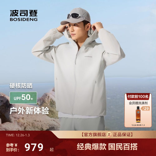波司登25新款户外防紫外线防晒衣