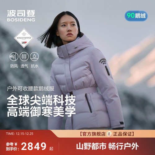 波司登2025新款羽绒服女款高端户外GORE-TEX面料高蓬鹅绒保暖收腰