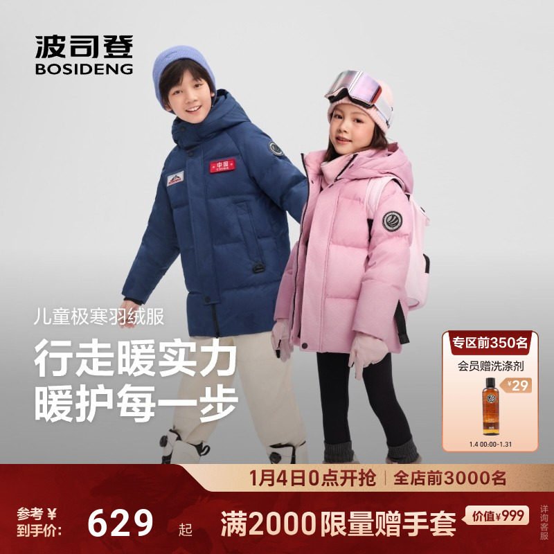 【极寒】波司登儿童羽绒服男女童长款2025新款冬季加厚保暖中大童
