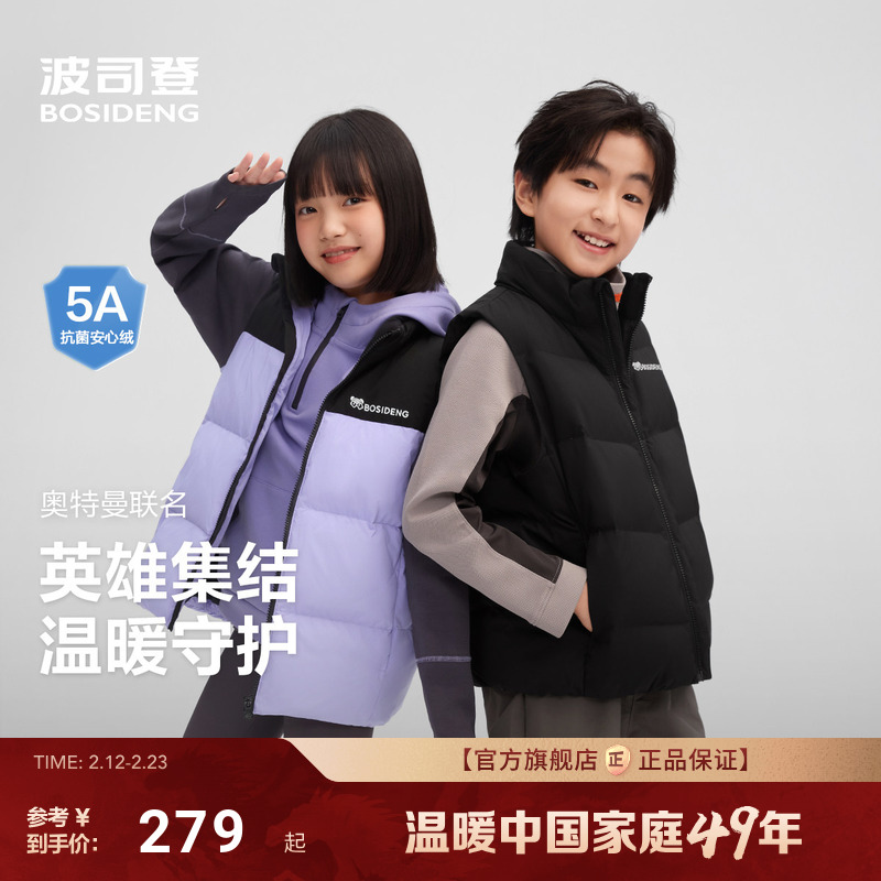 波司登儿童羽绒服2025新款户外运动拼色立领羽绒马甲保暖男童女童