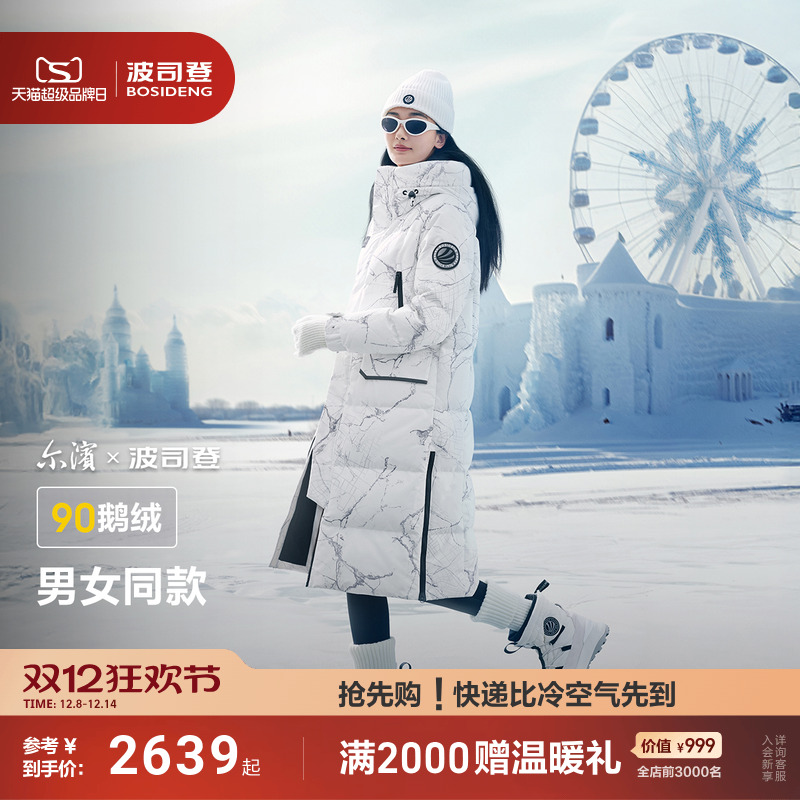 波司登极寒尔滨90鹅绒服户外长款