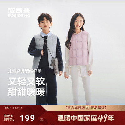 波司登儿童羽绒马甲2026春季宝宝保暖轻薄羽绒内胆中大童男女通用