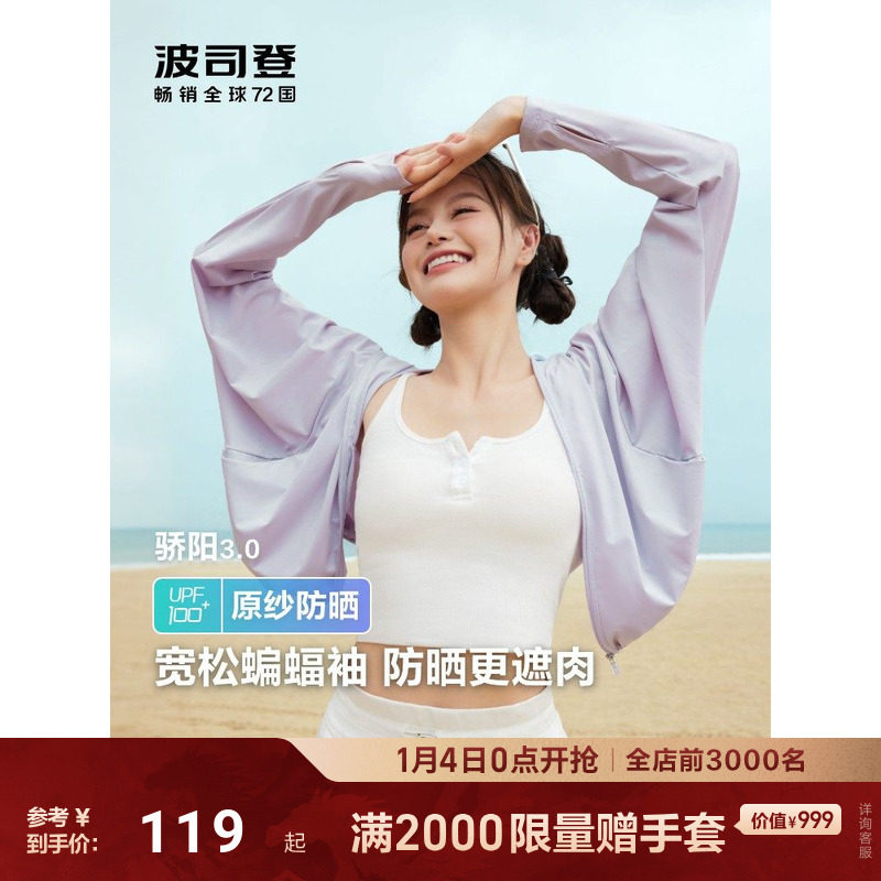 波司登夏季遮阳防紫外线UPF100冰丝凉感透气轻薄亲肤原纱防晒衣女,女装/女士精品,时尚防晒服,淘宝优惠券,粉丝福利购,淘宝优惠卷