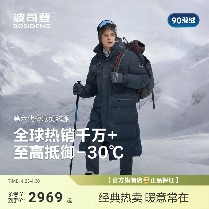 波司登极寒90鹅绒冬新款羽绒服男女同款加厚保暖户外工装长款