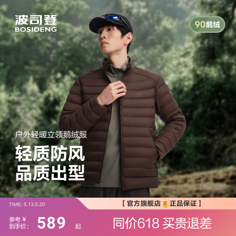 [鹅绒]排骨羽绒服|波司登新款男短款轻薄羽90绒修身立领休闲