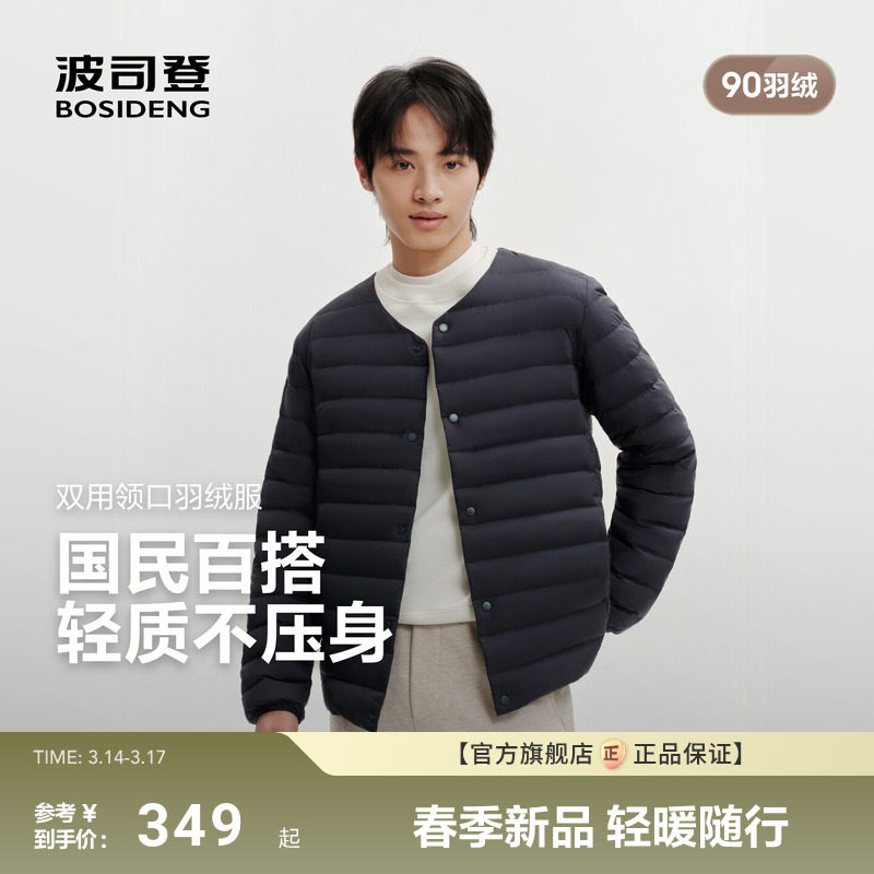 排骨羽绒服|波司登26春新款男圆领V领90绒轻便内胆外穿轻薄保暖