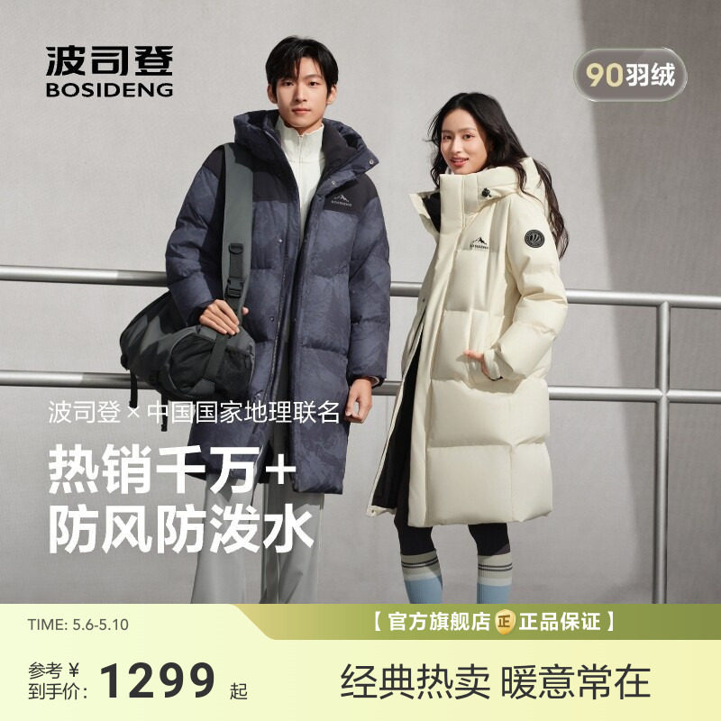 波司登新款中长款羽绒服男女同款时尚百搭运动风连帽中戏大被子