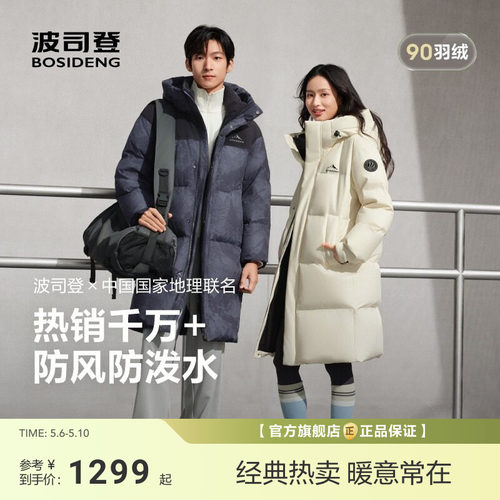 波司登新款中长款羽绒服男女同款