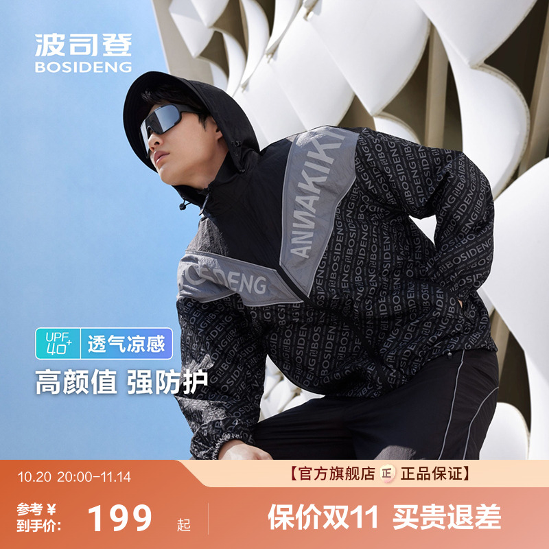 波司登户外遮阳防紫外线UPF40+透气凉感舒适廓形防晒衣外套男