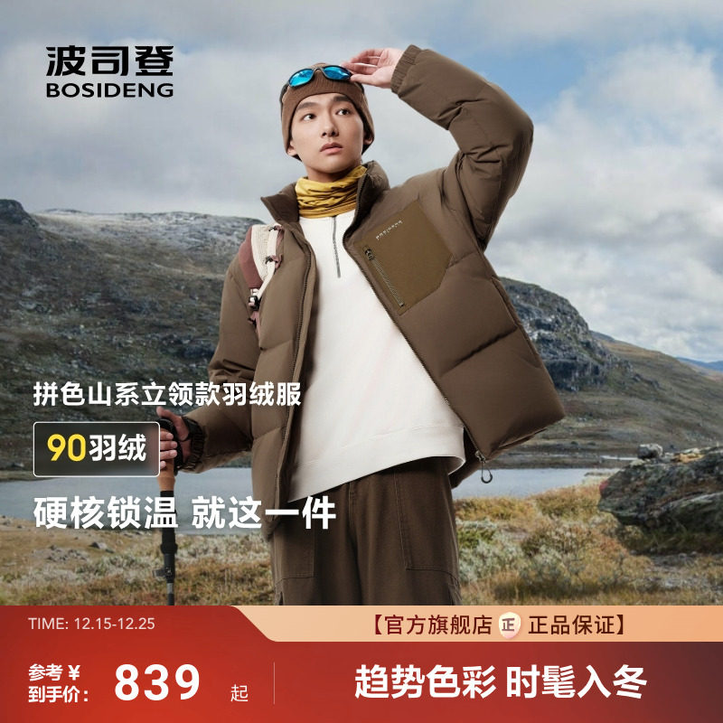 波司登2025年冬季新款羽绒服男经典休闲短款加厚保暖时尚立领外套