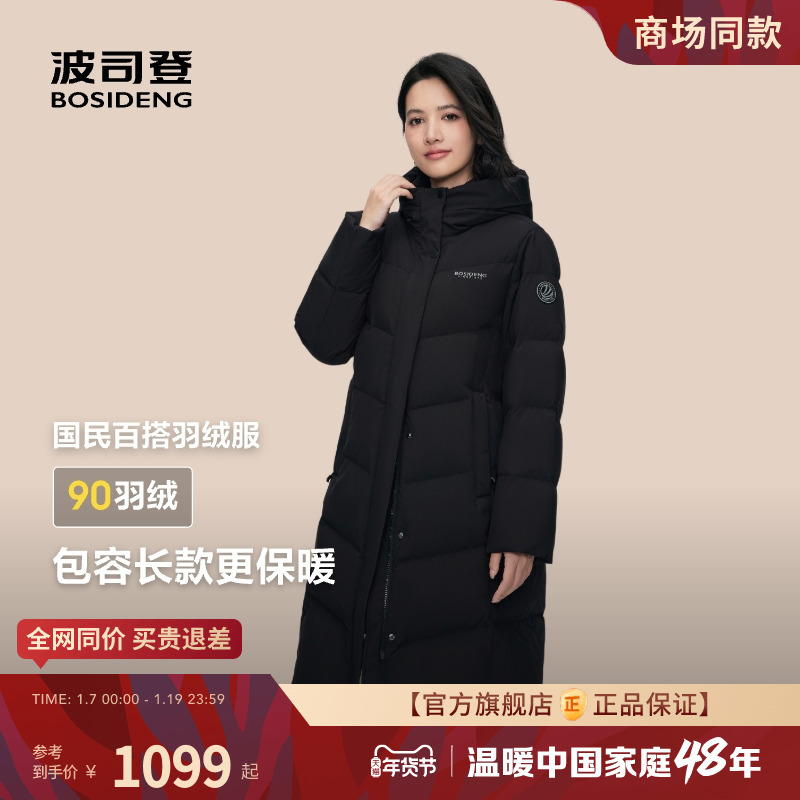 【H版型】波司登2024冬季新款连帽显瘦保暖中长羽绒服女商场同款