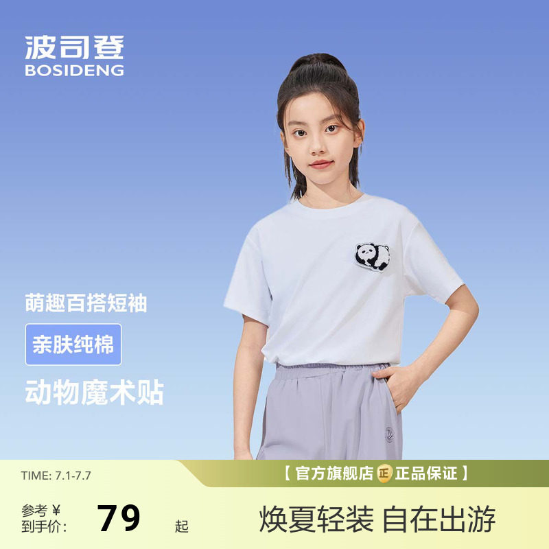 波司登童装夏季新款女童短袖T恤男童短袖亲肤纯棉透气舒适纯色