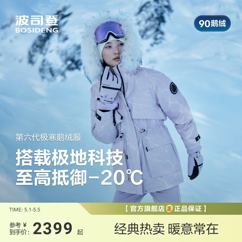 波司登新款羽绒服款极寒收腰款保暖冬季防风鹅绒户外蓬松毛领