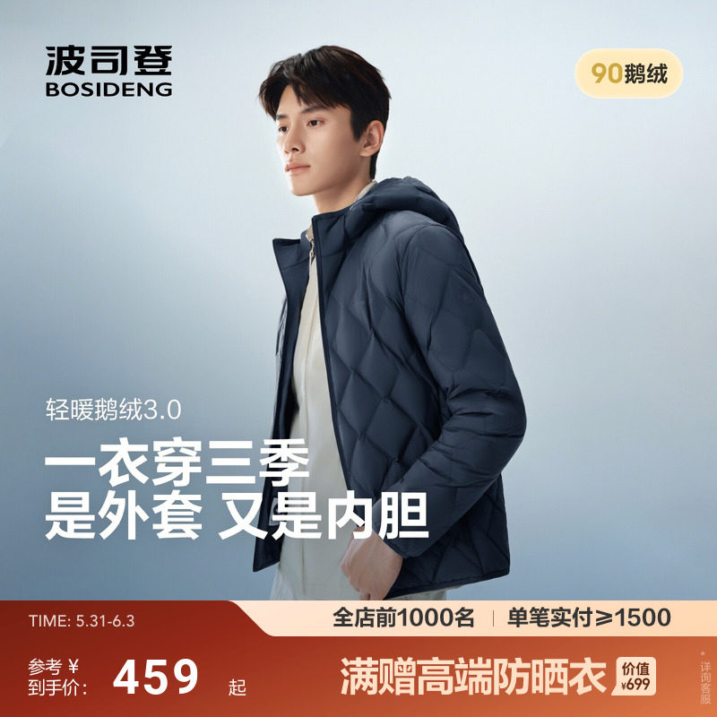 【鹅绒】波司登新款男短款轻暖羽绒服时尚连帽男士轻薄轻便