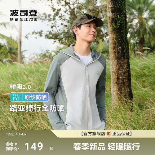 波司登防紫外线冰丝凉感防晒衣男
