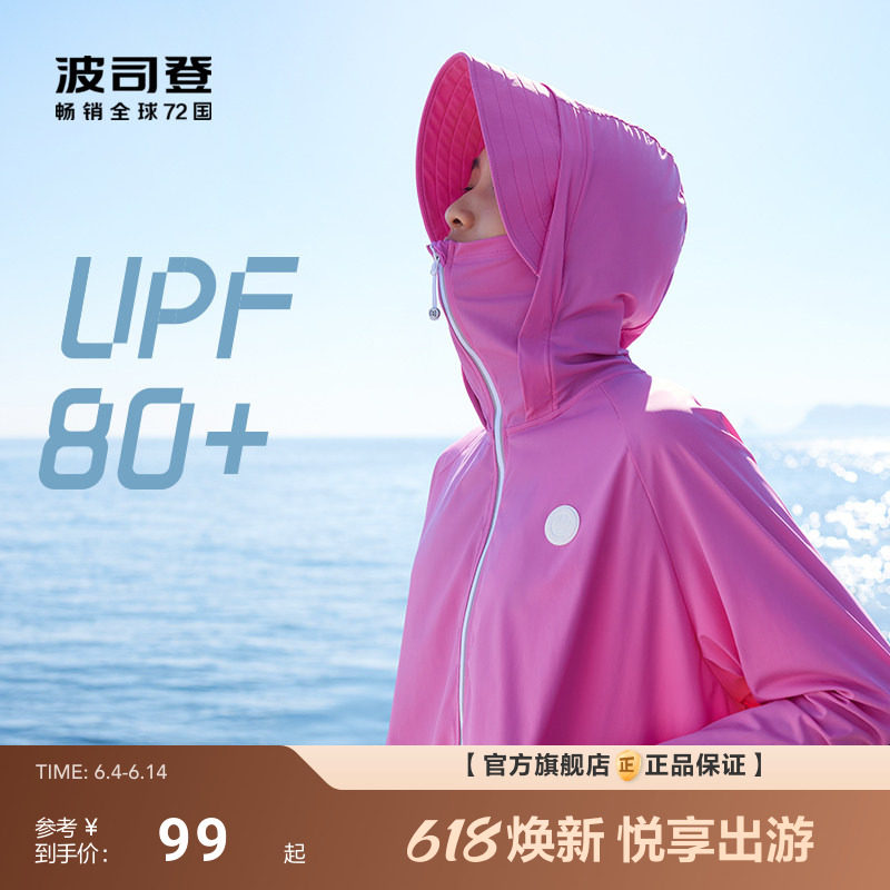 波司登夏季时尚防紫外线UPF80+炫酷反光冰丝凉感透气连帽防晒衣女