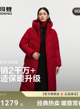 【政府补贴】【新年红色】波司登新款女羽绒服连帽过膝长款显瘦简