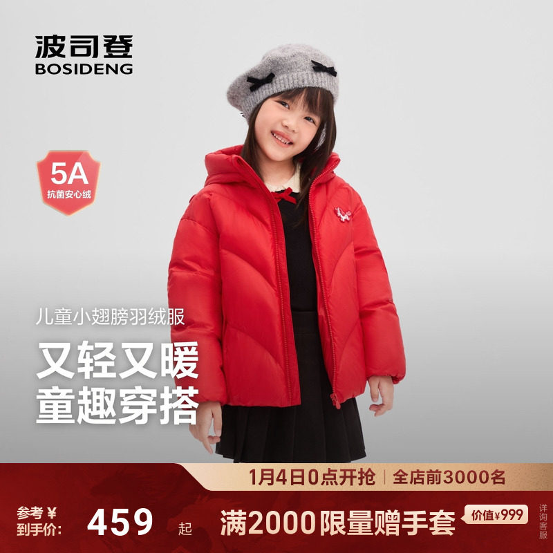 新年红色波司登25新款儿童羽绒服外套女童冬季短款连帽保暖可爱风,童装/婴儿装/亲子装,羽绒服,淘宝优惠券,粉丝福利购,淘宝优惠卷