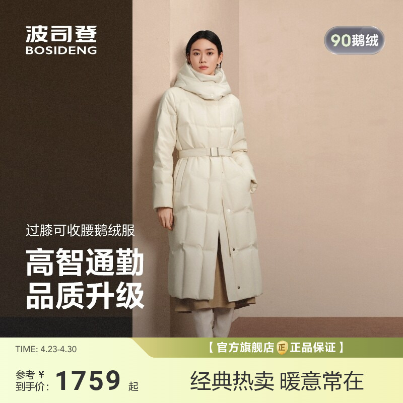 波司登冬季新款羽绒服女士过膝长款修身收腰显瘦百搭90鹅绒