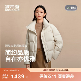 90鹅绒波司登2025年新款 羽绒服女商务优雅品质翻领压胶不钻绒 短款