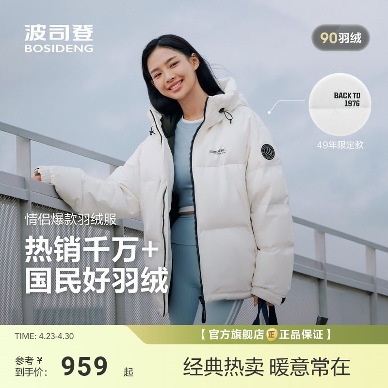 【政府补贴】波司登新款羽绒服中性时尚运动面包服短款连帽加厚保
